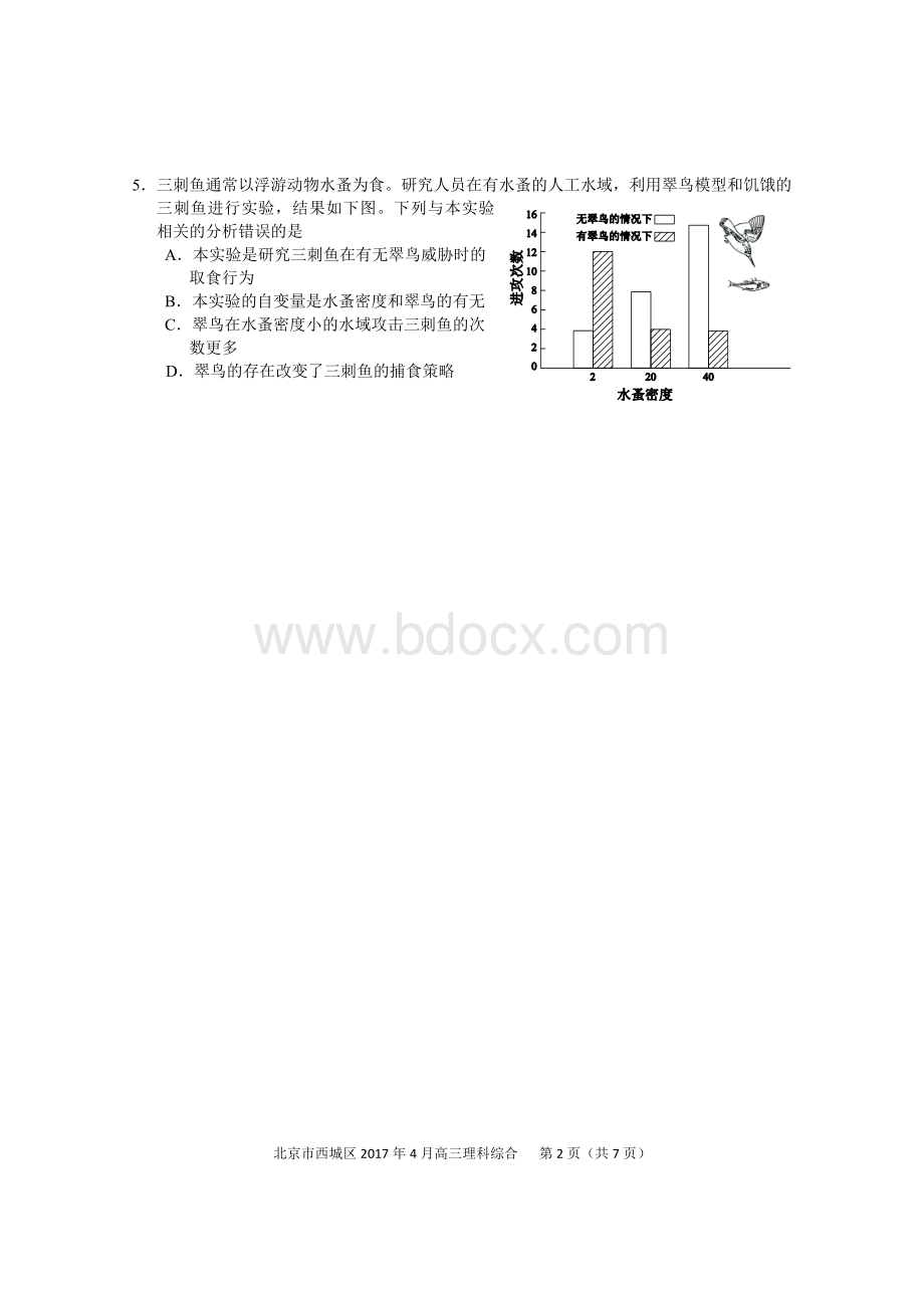 西城一模生物试题.doc_第2页