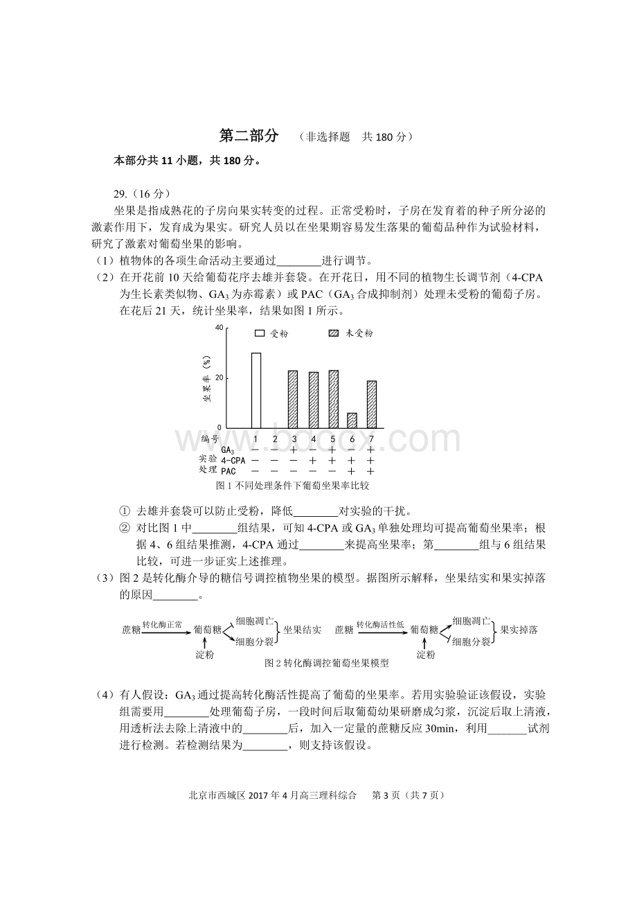 西城一模生物试题.doc_第3页