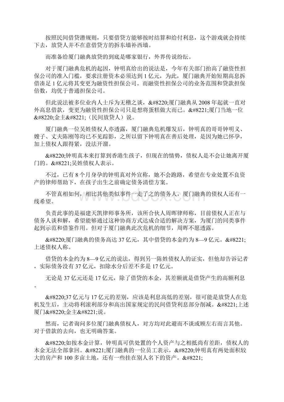 卷款潜逃37亿厦门融典案牵涉副行长文档格式.docx_第2页