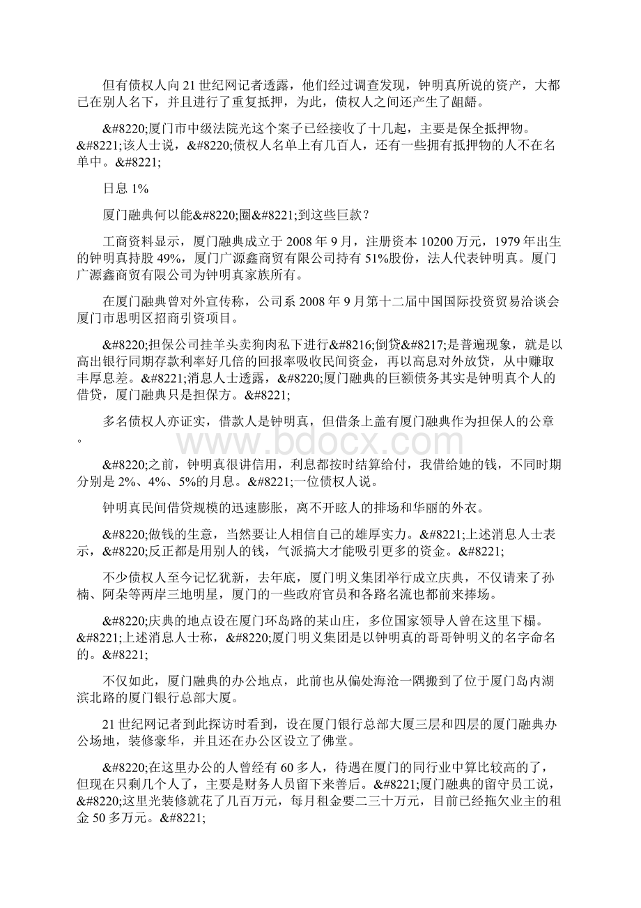 卷款潜逃37亿厦门融典案牵涉副行长文档格式.docx_第3页