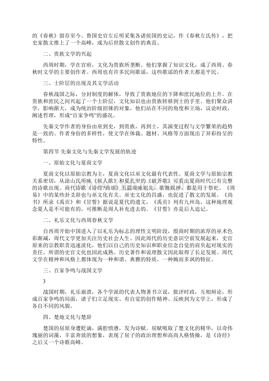 最新先秦文学教案名师优秀教案Word文件下载.docx_第3页