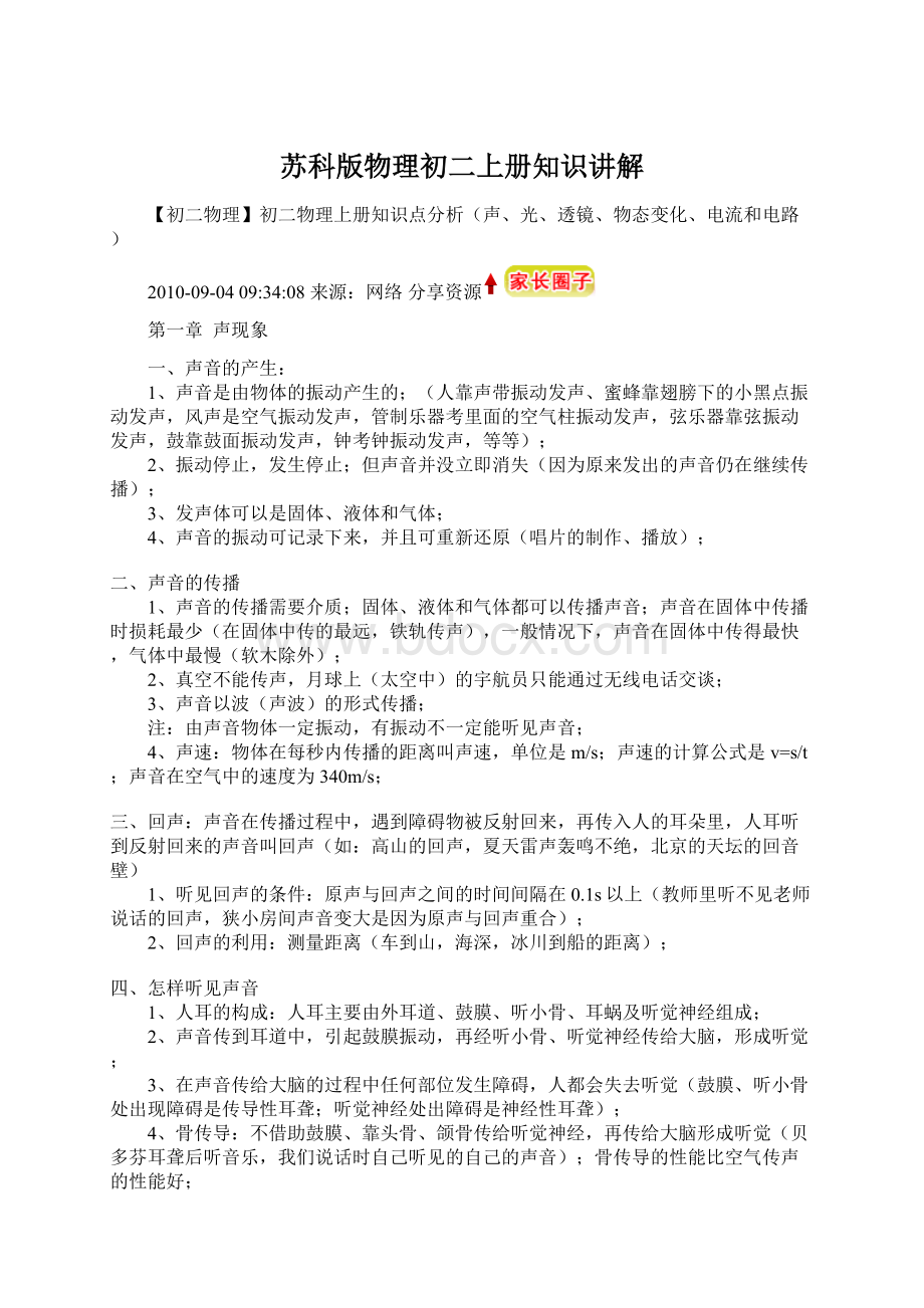 苏科版物理初二上册知识讲解.docx_第1页