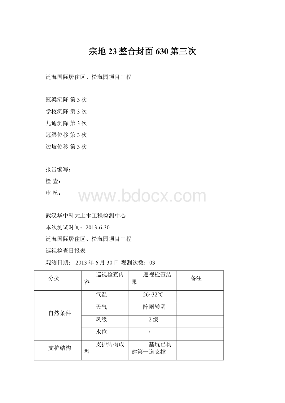 宗地23整合封面630第三次.docx