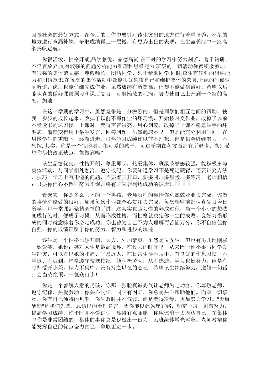 高中学生期末评语.docx_第2页