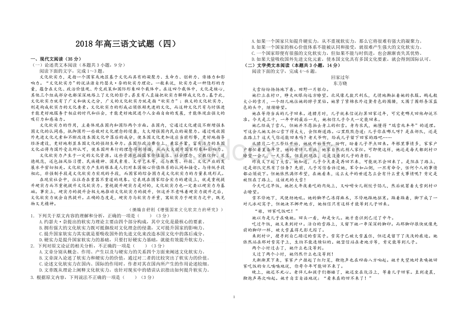 高三语文试题四含答案.doc_第1页