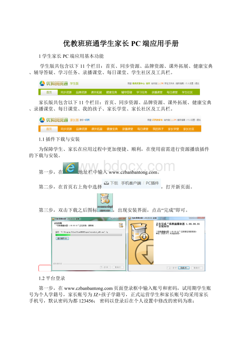 优教班班通学生家长PC端应用手册.docx