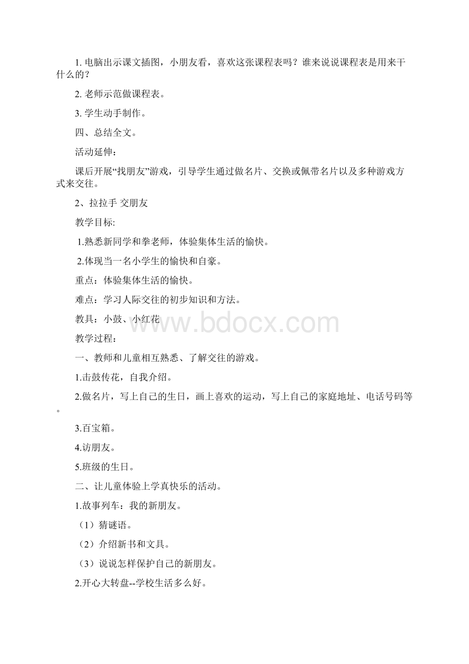 一年级上册道德与法制教学设计.docx_第2页