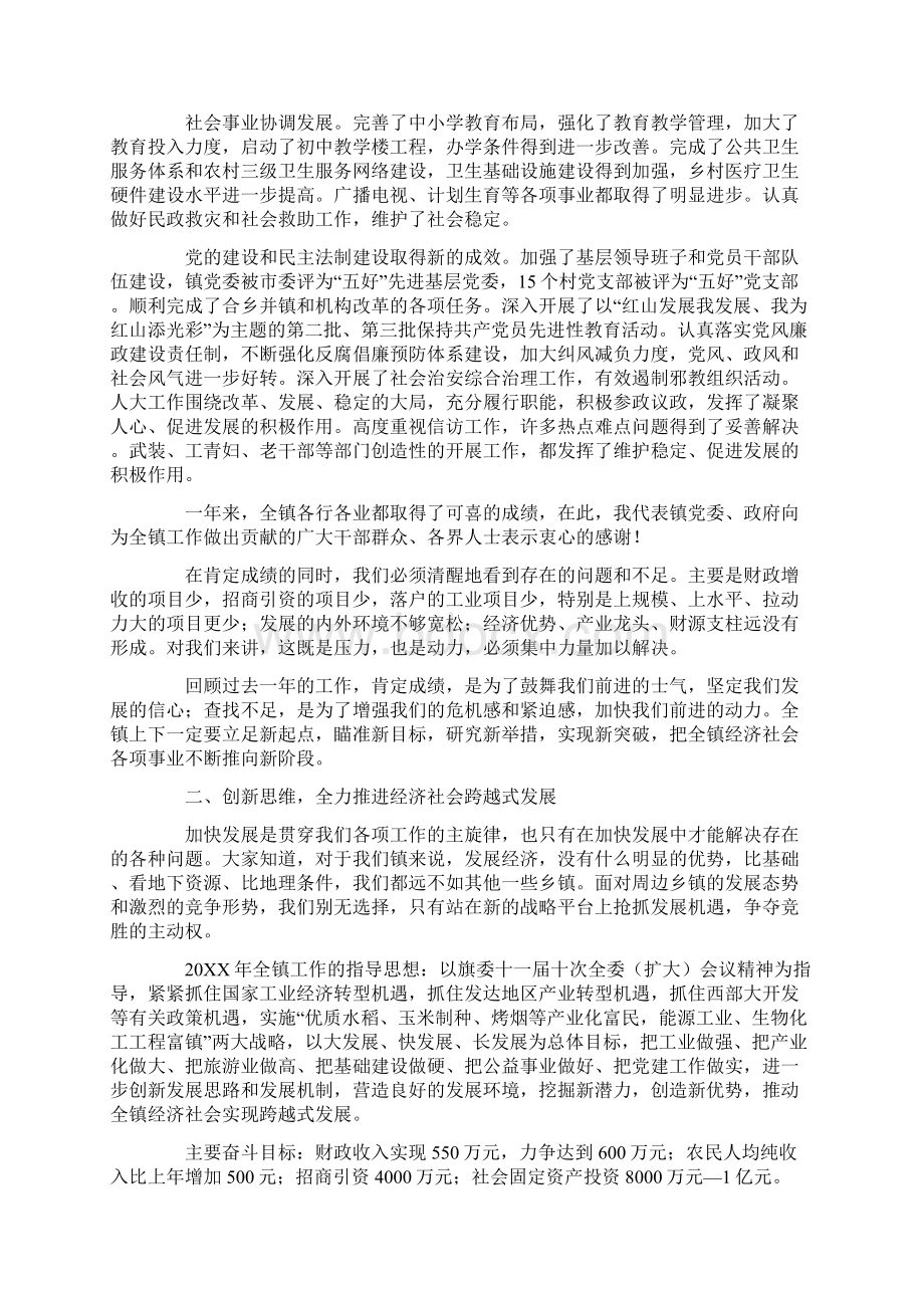 镇党委书记在全镇两级干部会议上的讲话Word文件下载.docx_第2页