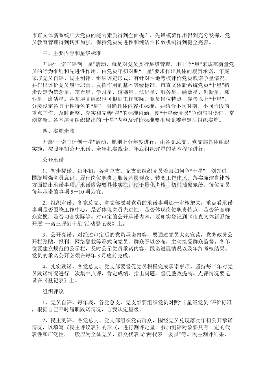 市文体新系统一诺三评创十星活动方案1Word下载.docx_第2页