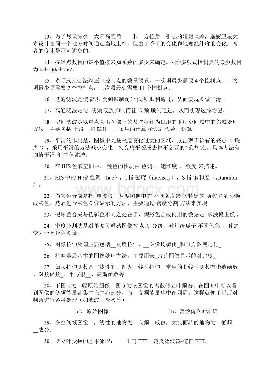 数字图像处理复习资料补充答案.docx_第3页