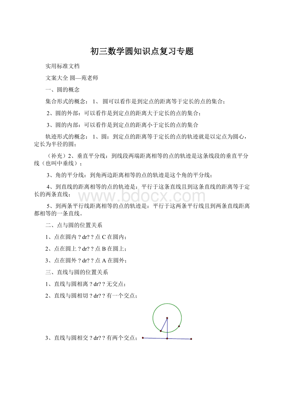 初三数学圆知识点复习专题.docx_第1页