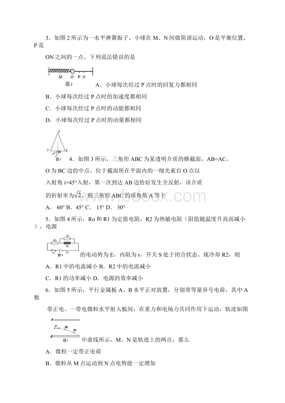 四川省成都市龙泉一中新都一中等九校学年Word格式文档下载.docx_第2页