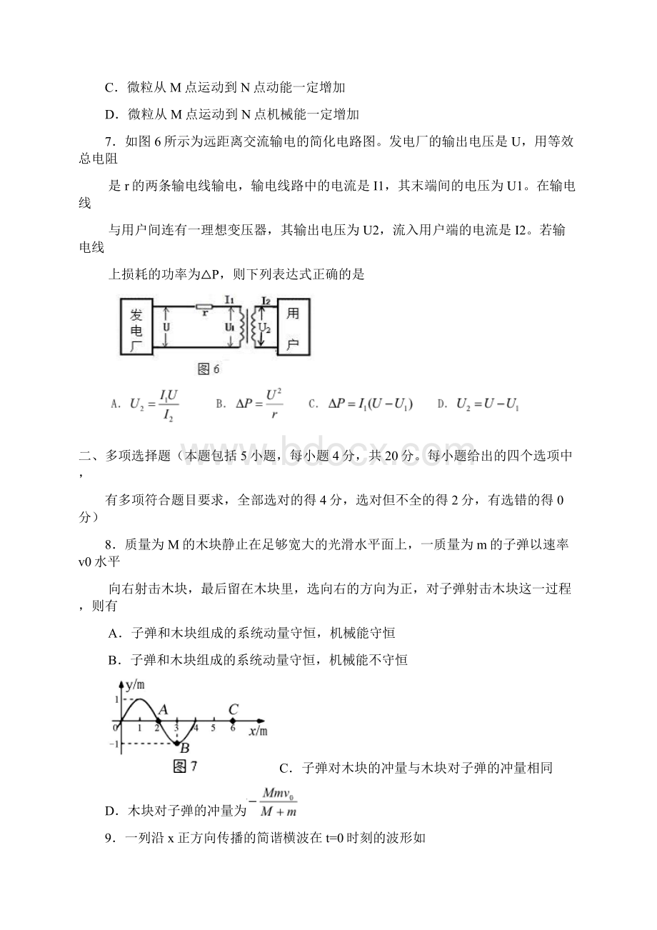 四川省成都市龙泉一中新都一中等九校学年Word格式文档下载.docx_第3页