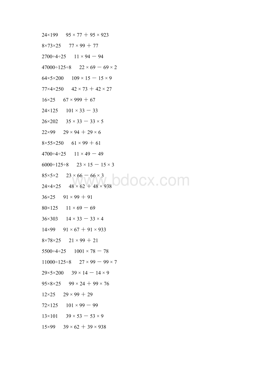 小学四年级数学下册简便计算大全 41文档格式.docx_第3页