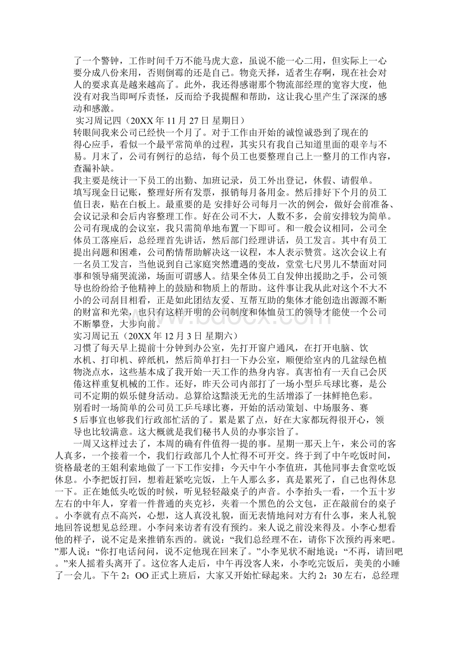 办公室文秘实习周记.docx_第3页