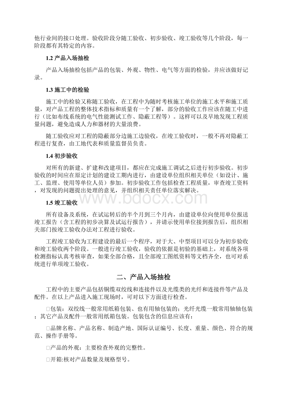 综合布线系统验收方案.docx_第3页