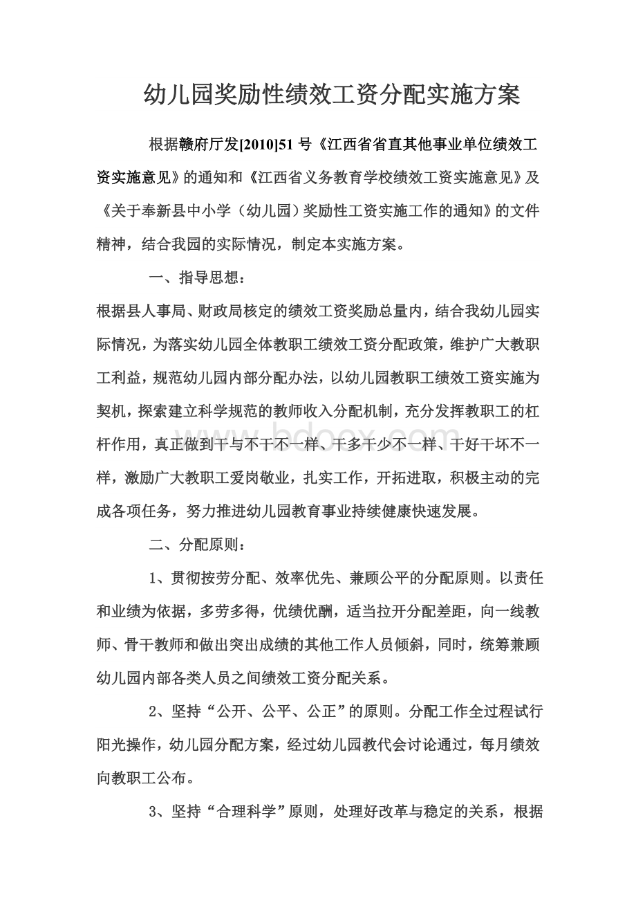 顶呱呱幼儿园奖励性绩效工资分配实施方案.doc_第1页