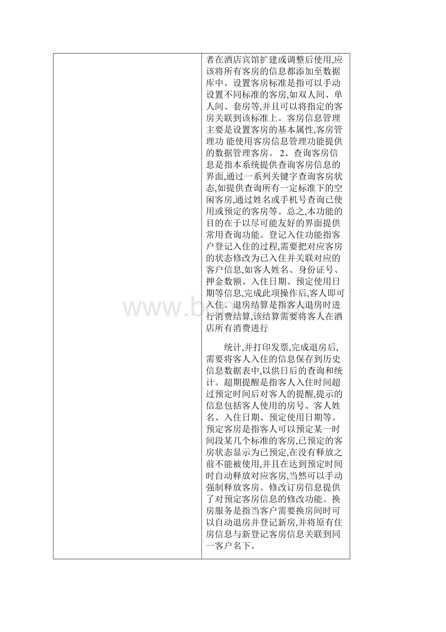 管理信息系统实验报告答案讲解Word格式.docx_第2页