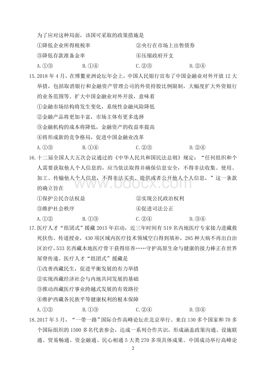 全国卷Ⅱ文综政治试题含答案文档格式.doc_第2页