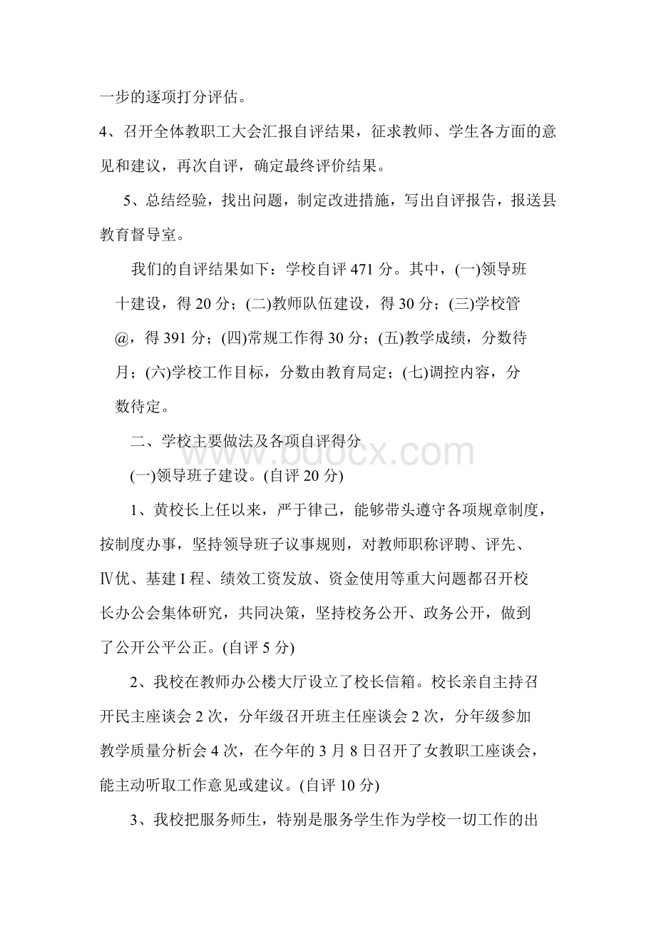 督导评估自评报告样本Word格式.doc_第2页