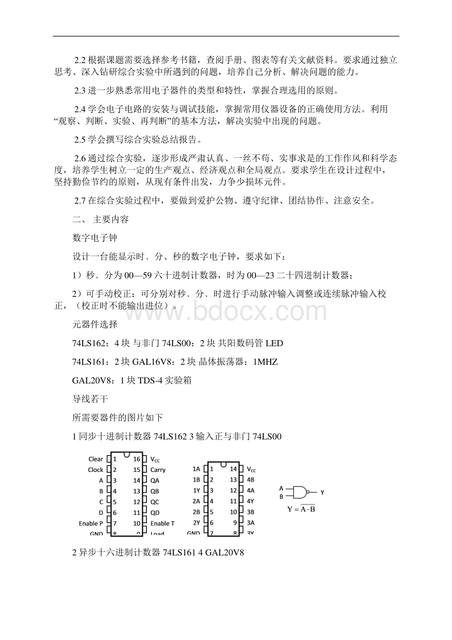 数字逻辑课程设计 数字电子钟综述.docx_第2页