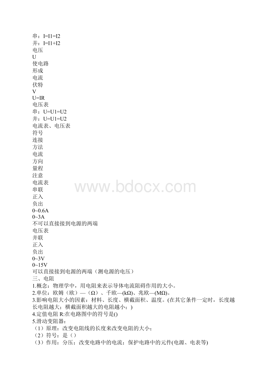 初中物理知识点大全电学部分Word格式文档下载.docx_第2页