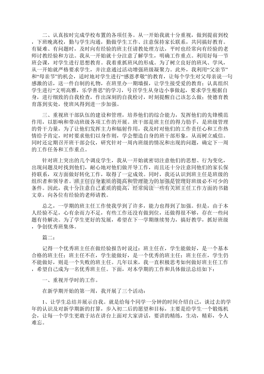 八年级上学期班主任工作总结三篇.docx_第3页