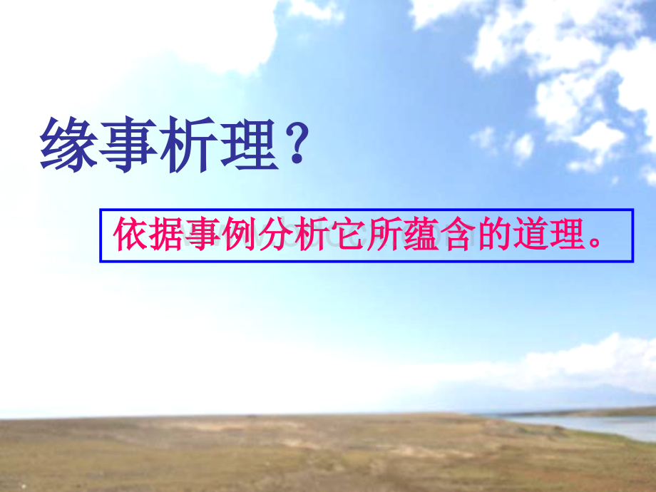 课件缘事析理.ppt_第3页