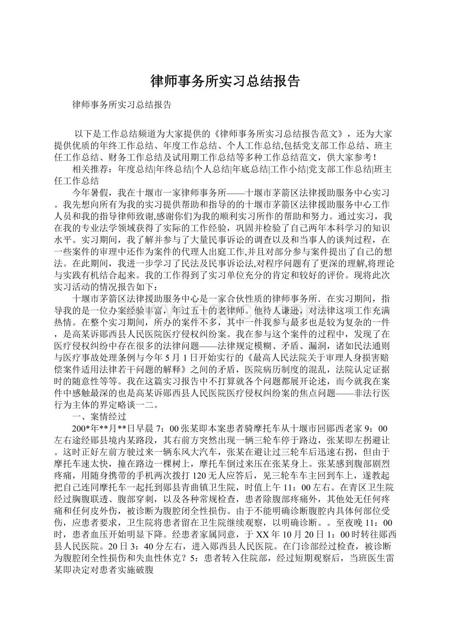 律师事务所实习总结报告.docx