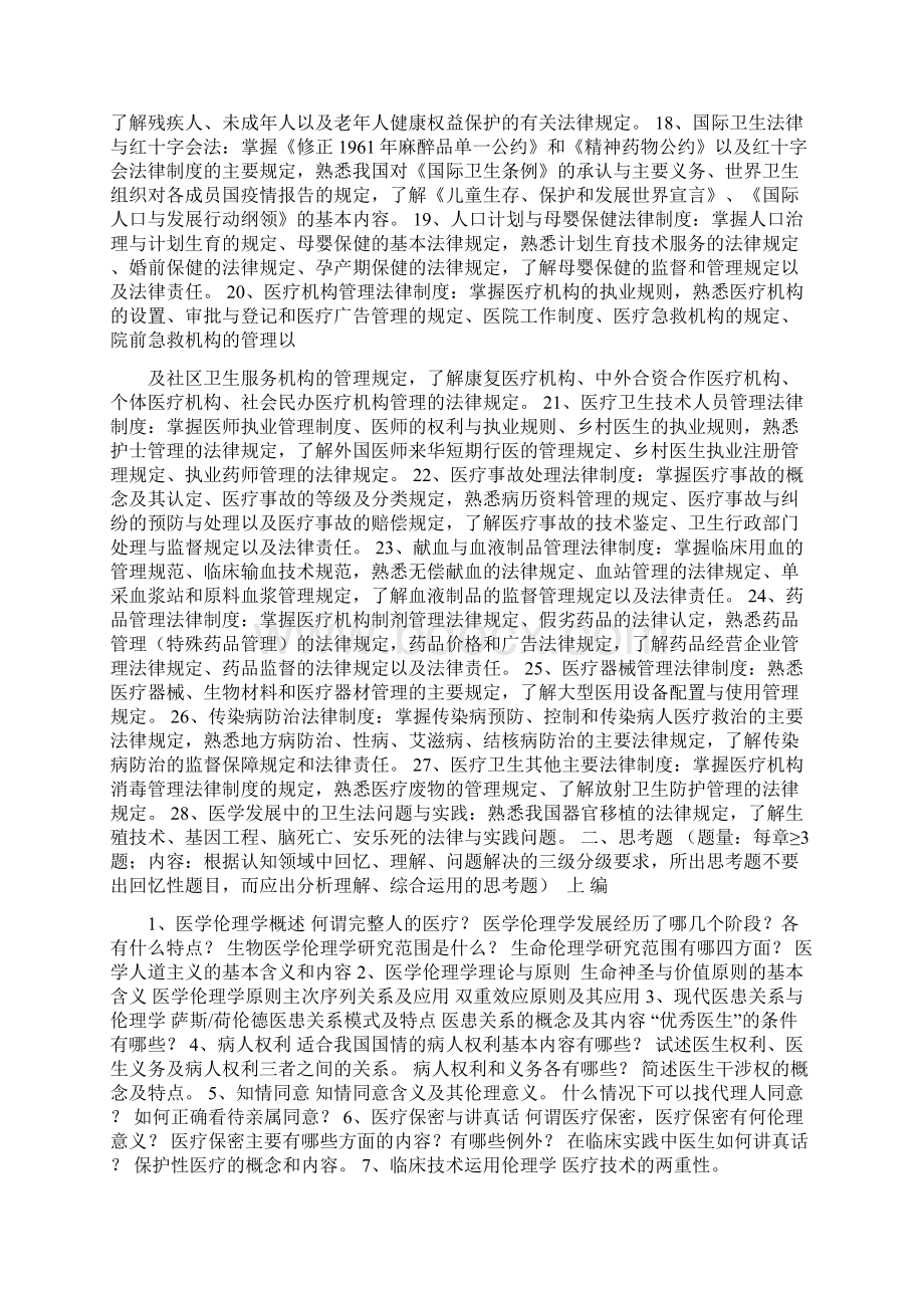 医学伦理学考试大纲.docx_第2页