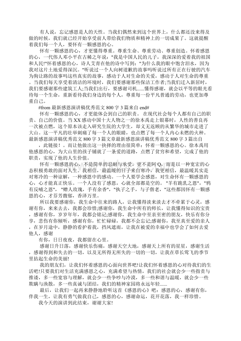 感恩800字演讲稿带有小标题.docx_第2页