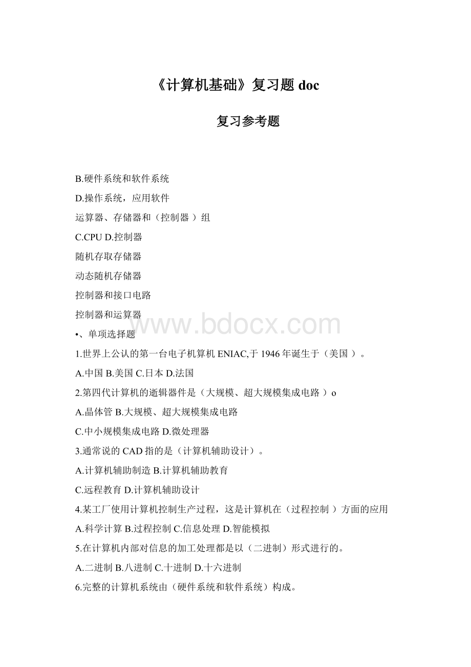 《计算机基础》复习题doc文档格式.docx_第1页