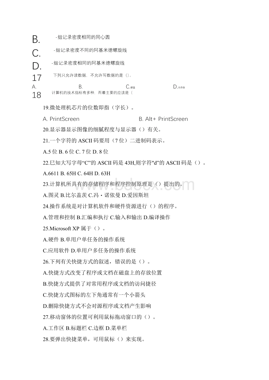 《计算机基础》复习题doc.docx_第3页