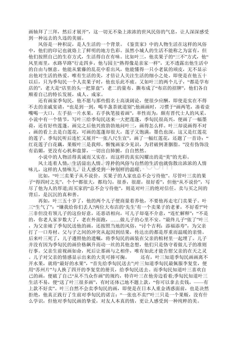 汪曾祺鉴赏家读后感.docx_第2页