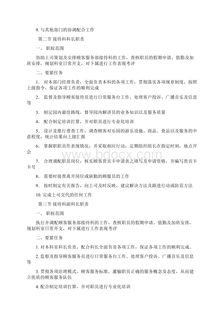 游乐园顾客服务部办法Word文档格式.docx_第3页