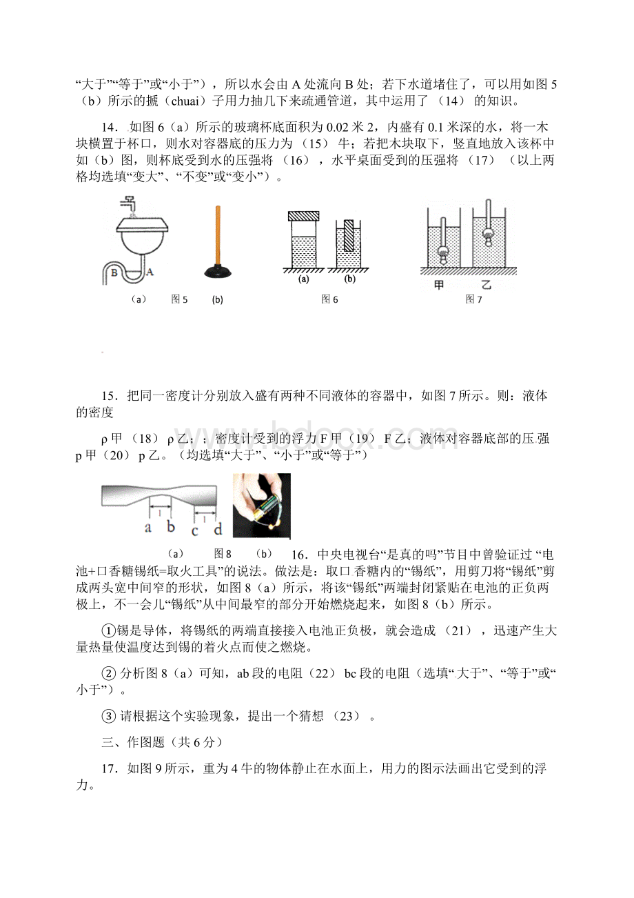 上海市届九年级物理上学期期中试题 沪科版.docx_第3页