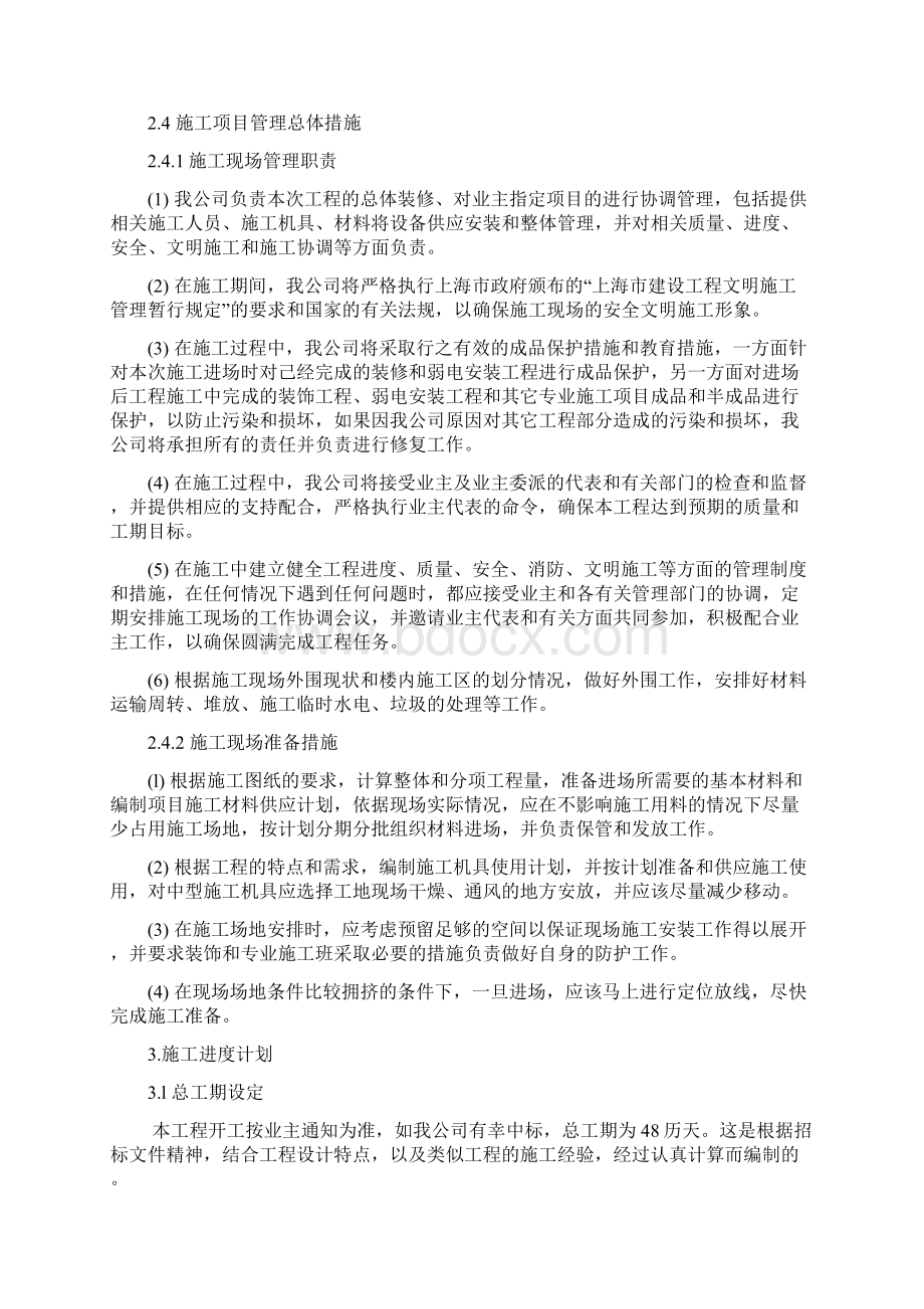 工程施工进度计划方案Word格式.docx_第3页