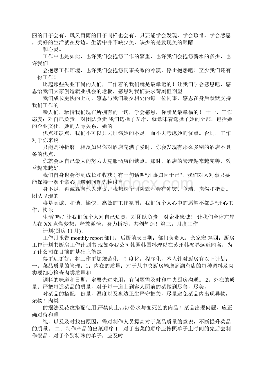 厨房月度工作计划表.docx_第3页