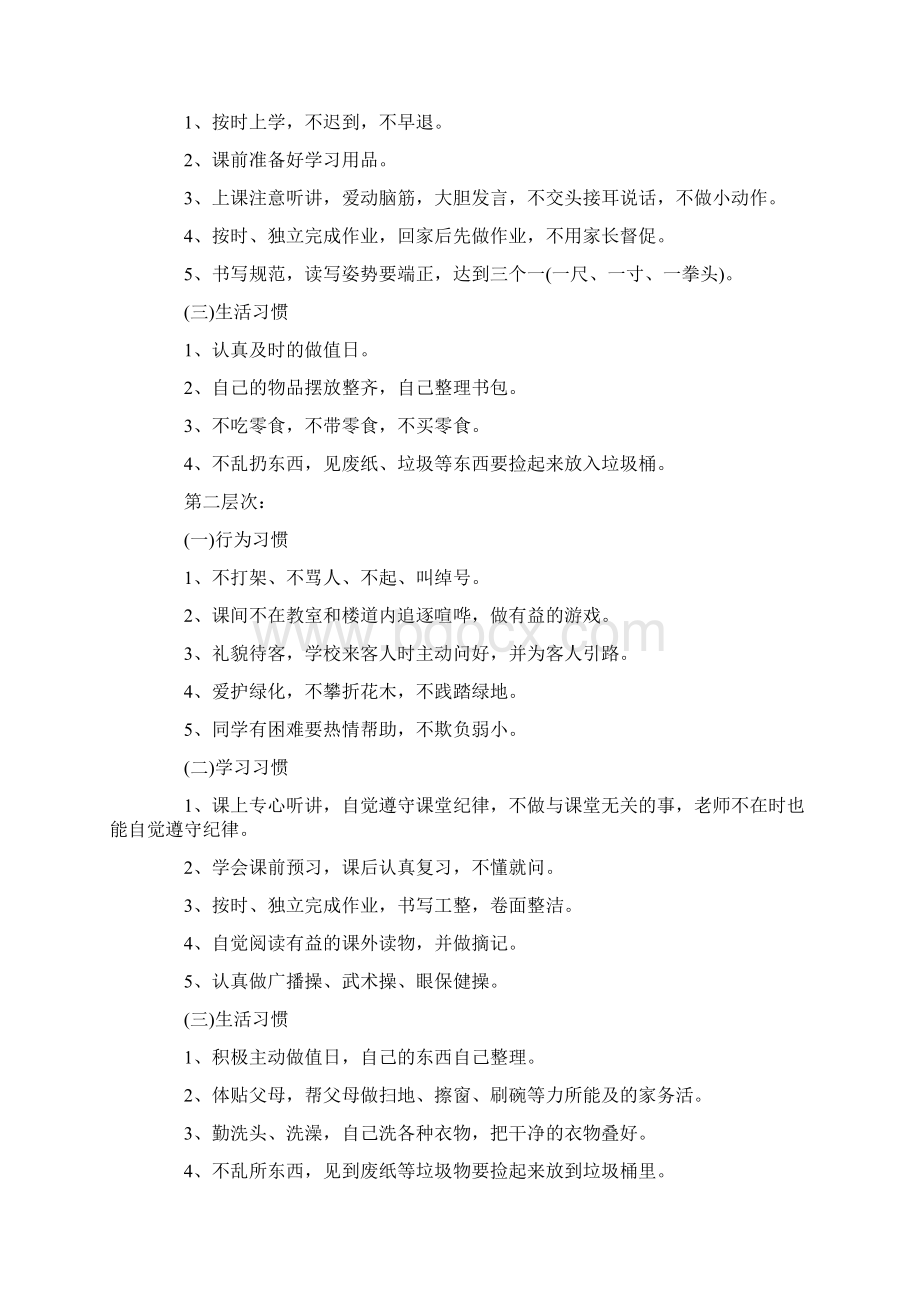 初中开学第一课主题班会教案优秀3篇Word文件下载.docx_第2页