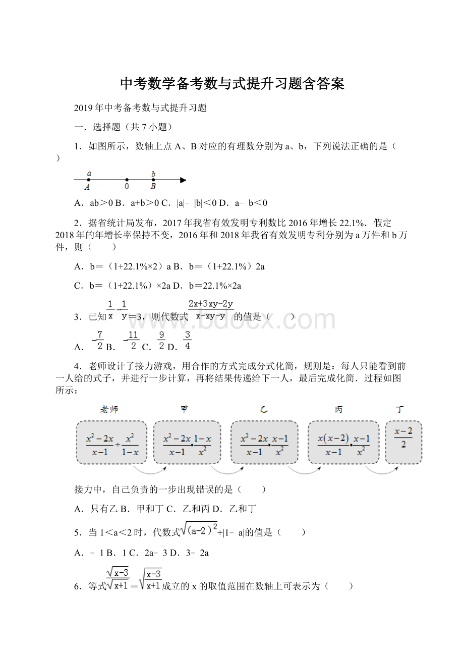 中考数学备考数与式提升习题含答案.docx