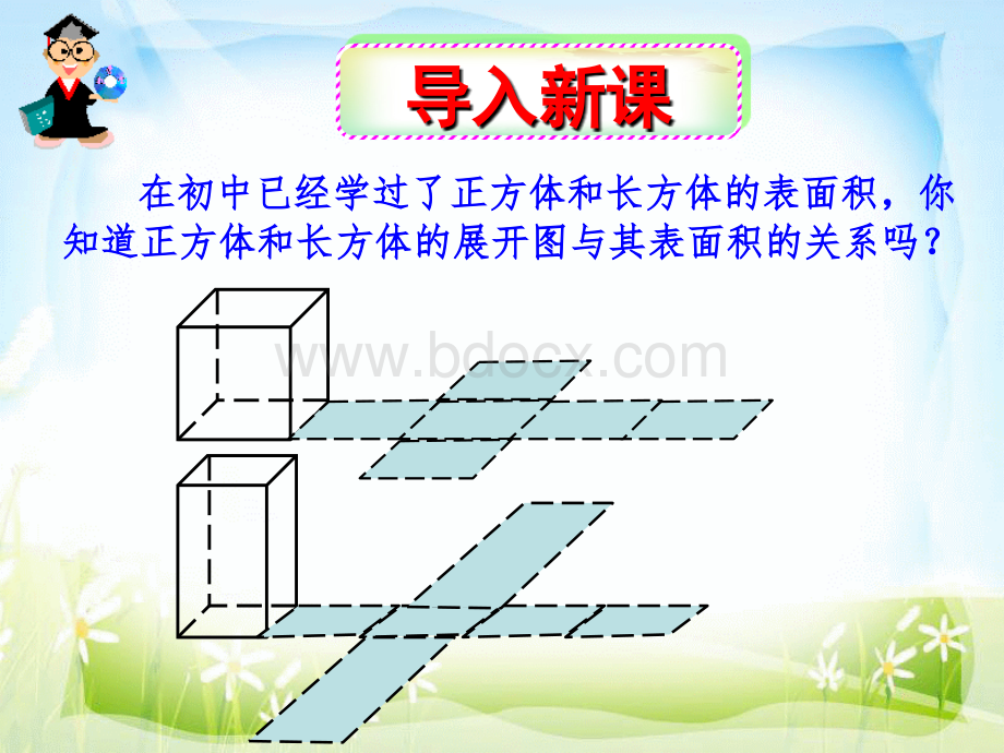 柱体椎体台体的表面积与体积优秀课件.ppt