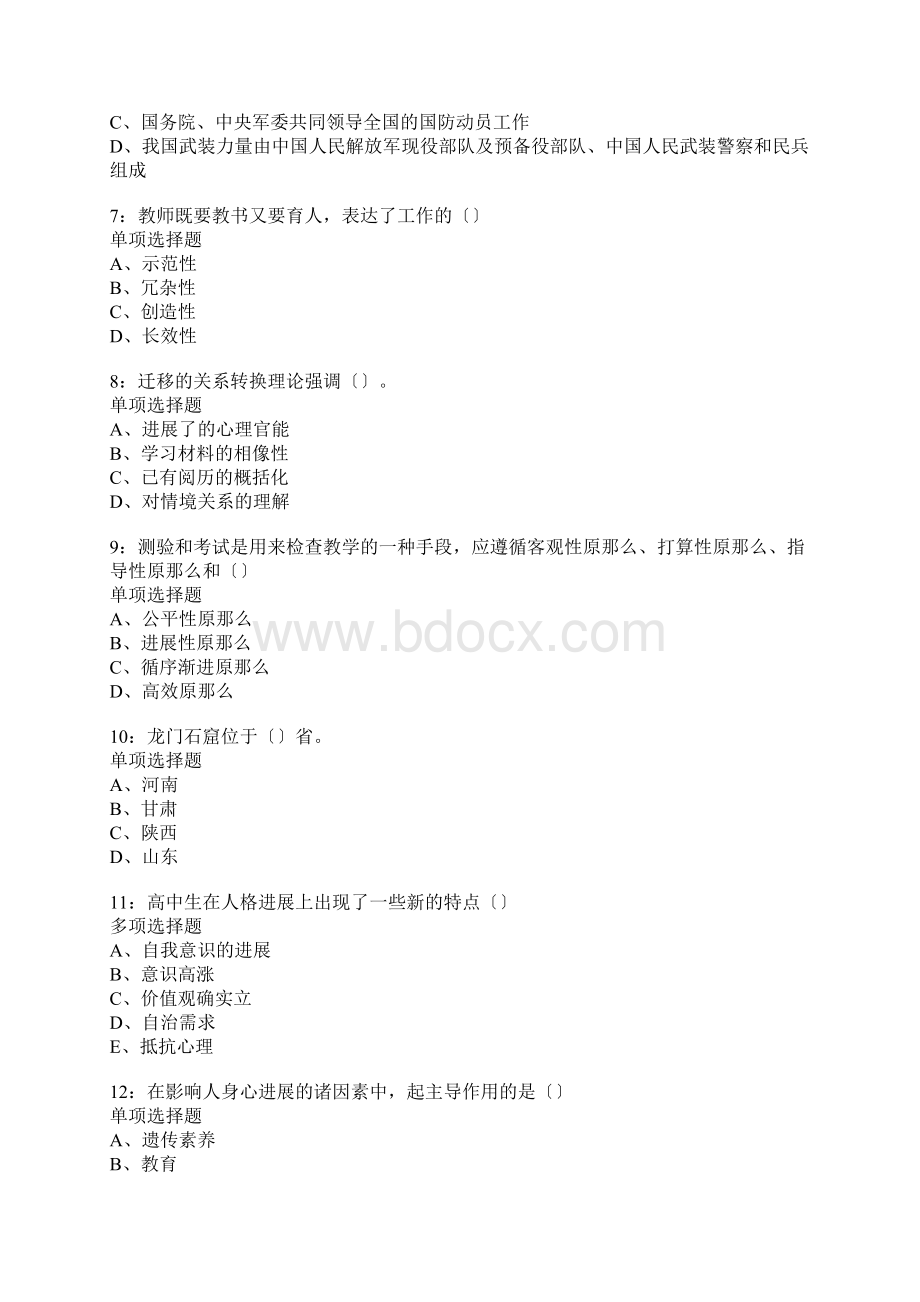 霸州中学教师招聘考试真题含答案及部分解析.docx_第2页