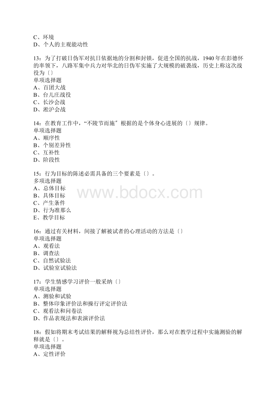 霸州中学教师招聘考试真题含答案及部分解析.docx_第3页