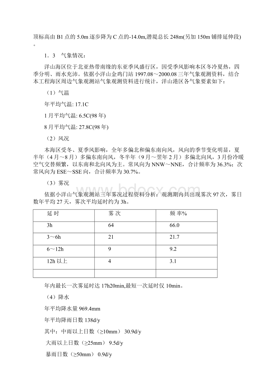 洋山深水港一期东侧施工导流堤工程施工组织设计重点工程.docx_第2页