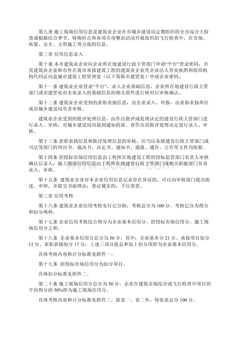 盐城房建类建筑业企业信用综合评价实施细则Word文档格式.docx_第2页