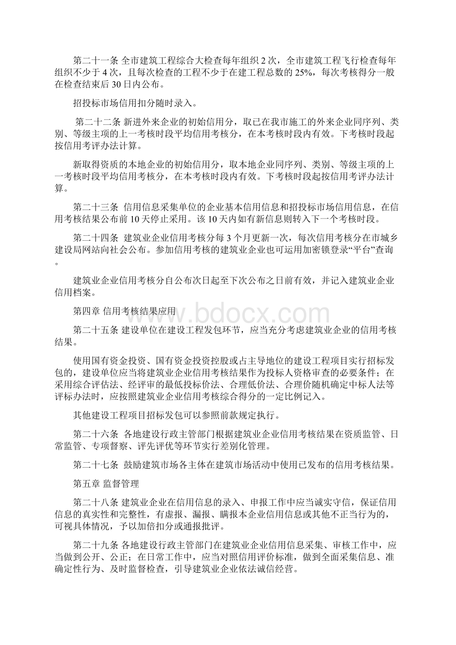 盐城房建类建筑业企业信用综合评价实施细则Word文档格式.docx_第3页