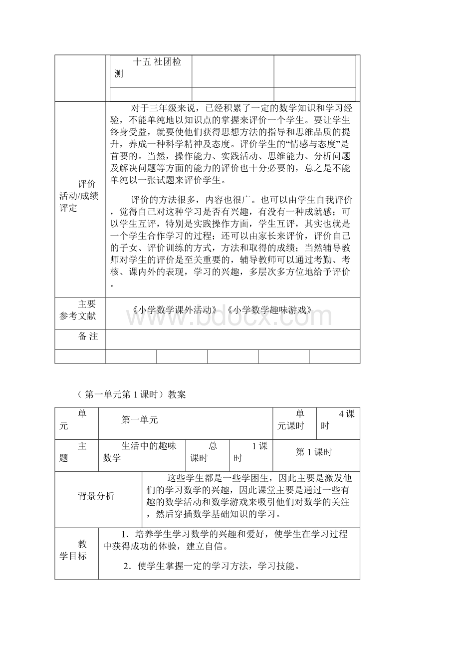 三年级数学兴趣班纲要及教案Word文档下载推荐.docx_第3页