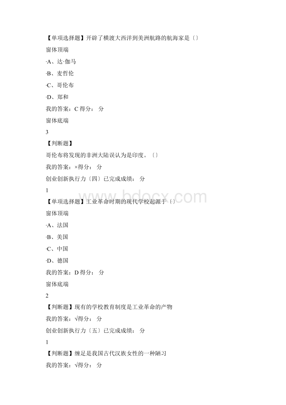 尔雅创业创新执行力答案Word文档下载推荐.docx_第3页