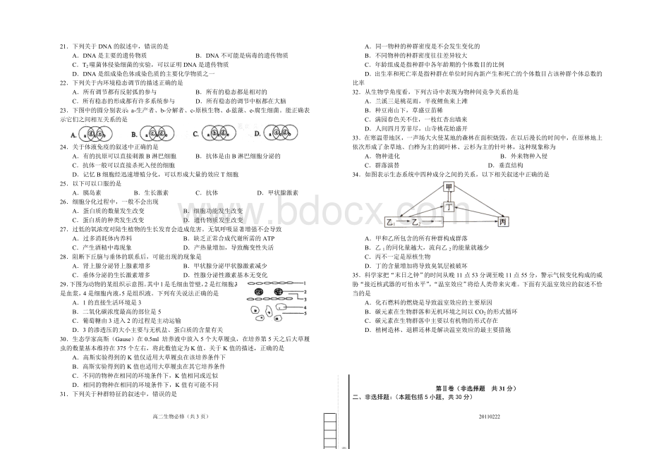 江苏省学业水平测试生物模拟试题(2)Word文件下载.doc_第2页