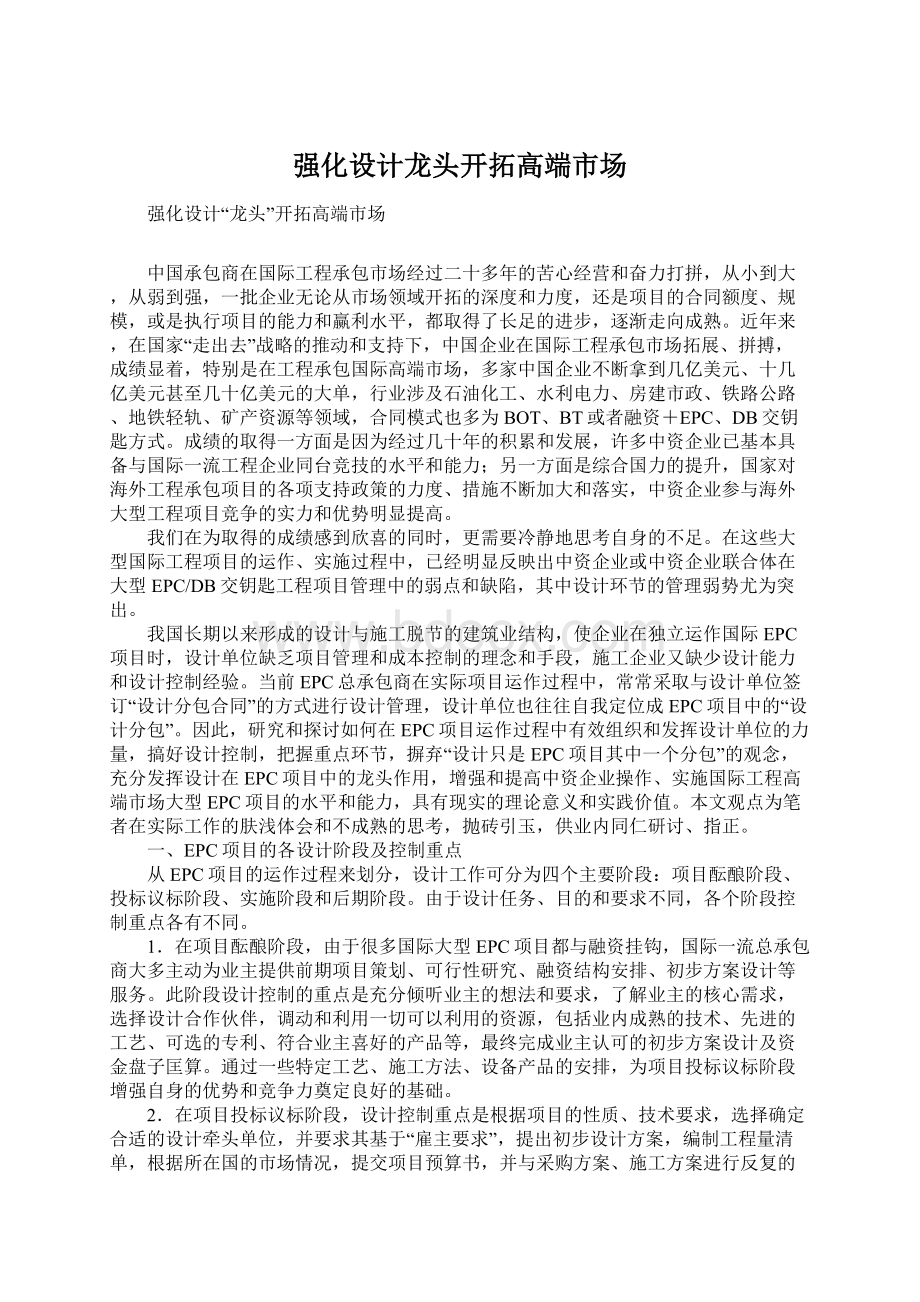 强化设计龙头开拓高端市场Word格式文档下载.docx